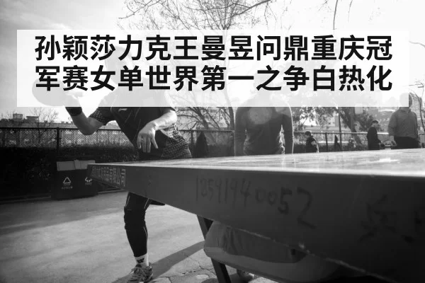 Wang Manyu table tennis