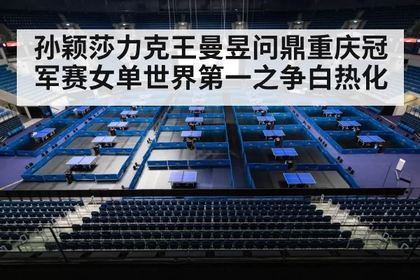 table tennis championship