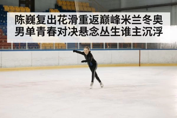 figure skating arena